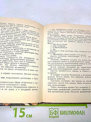 Иван Газа. Документальная повесть