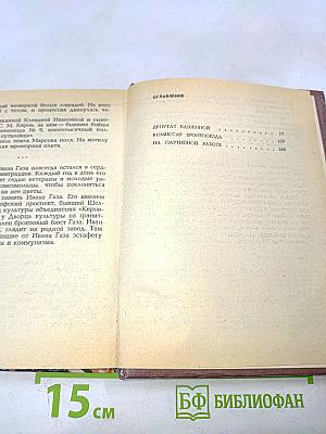 Иван Газа. Документальная повесть