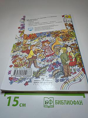 Музыка 2 класс