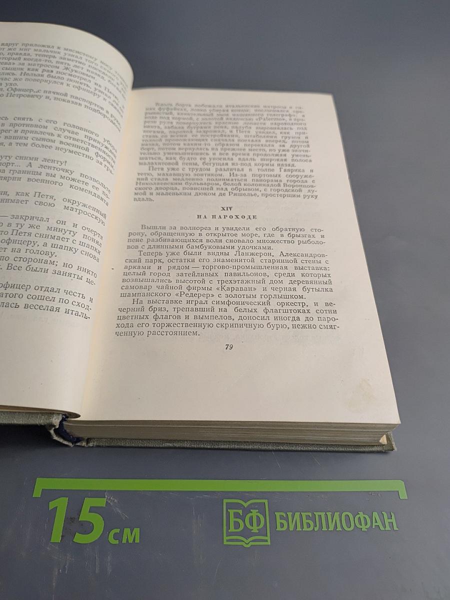 Собрание сочинений. Том пятый