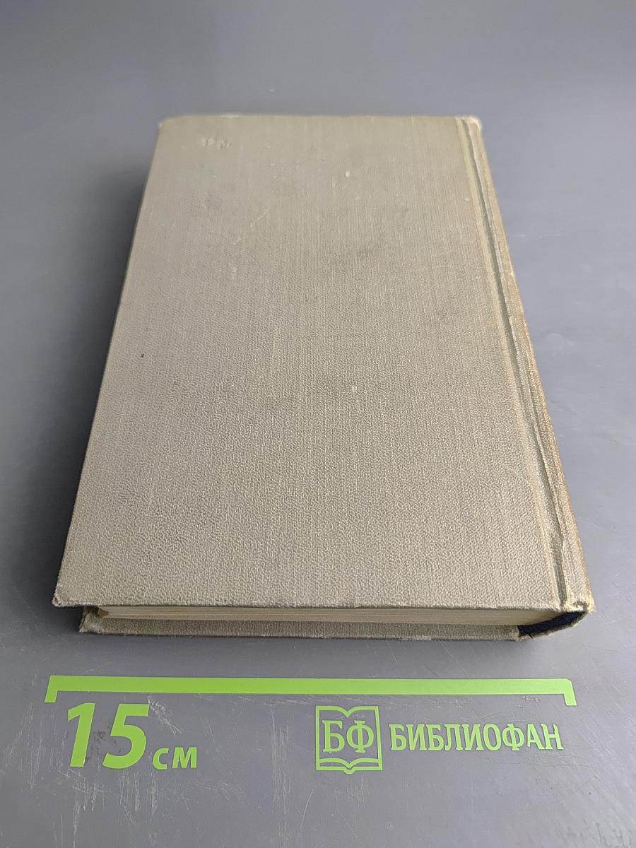 Собрание сочинений. Том пятый