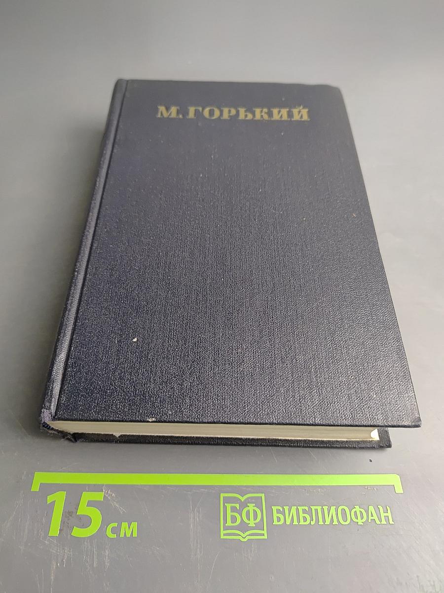 Собрание сочинений в тридцати томах. Том 1