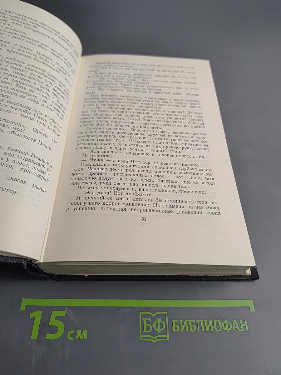 Собрание сочинений в тридцати томах. Том 1