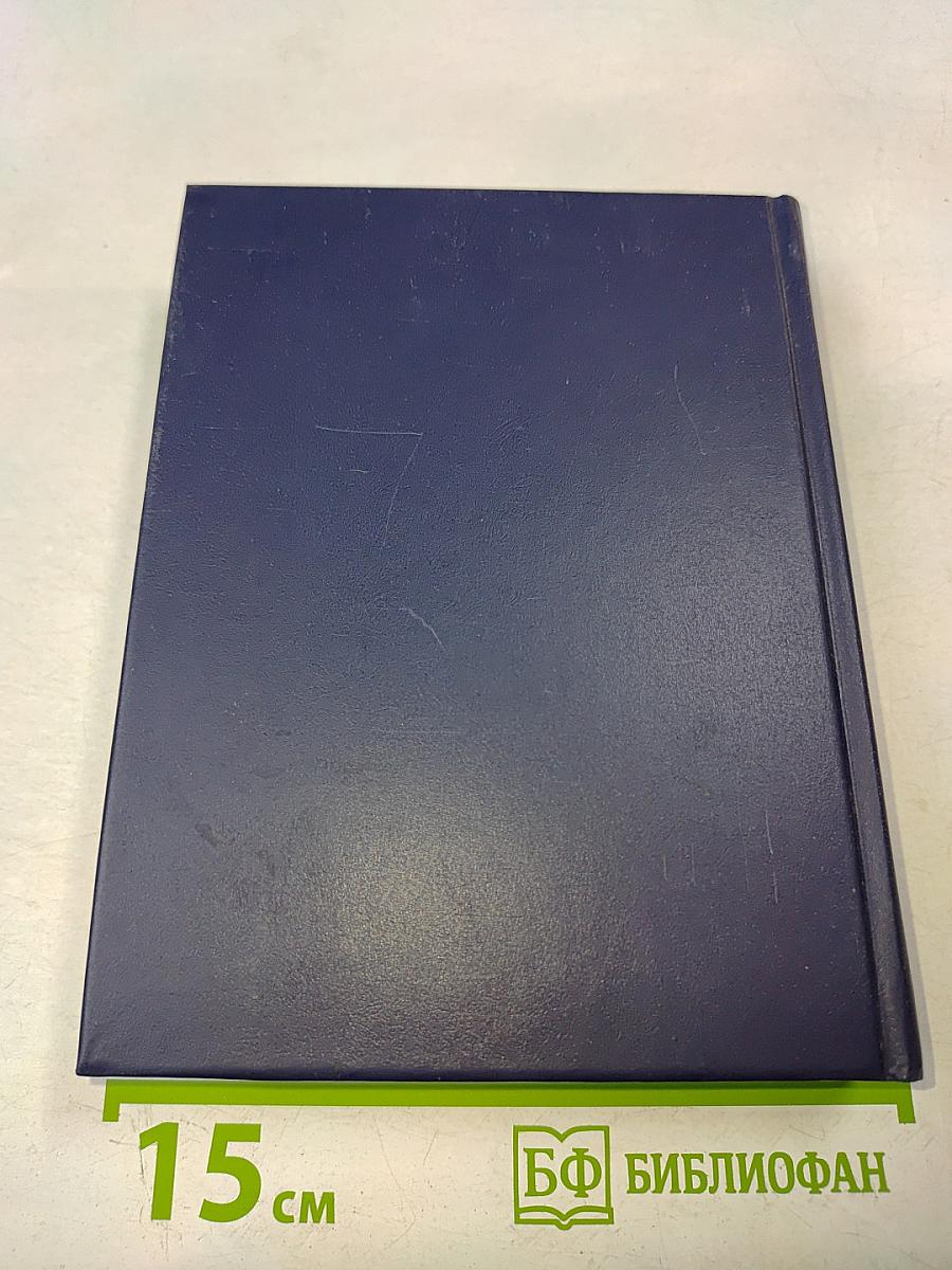 Разум сердца: Мир нравственности в высказываниях и афоризмах