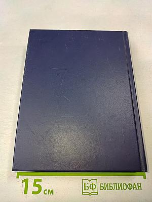 Разум сердца: Мир нравственности в высказываниях и афоризмах