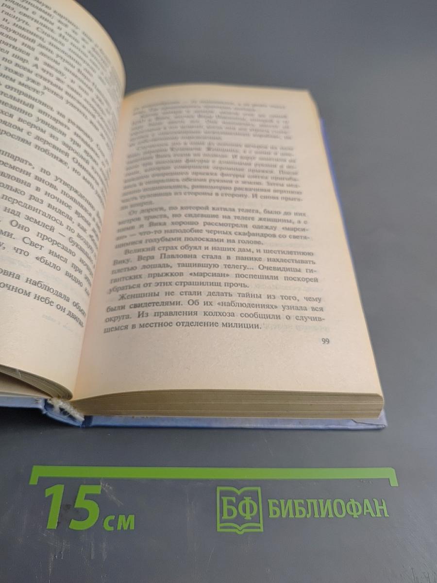 XX век. Хроника необъяснимого. От тайны к тайне