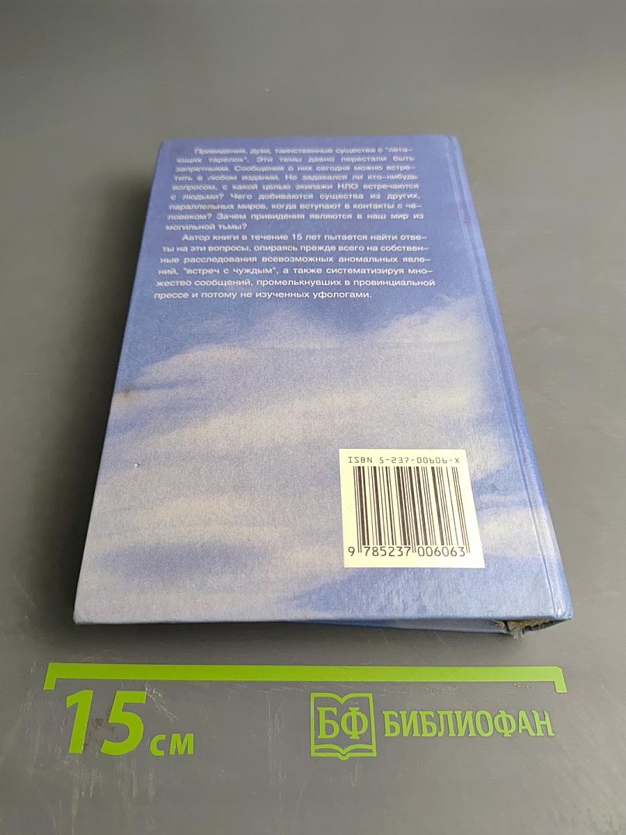 XX век. Хроника необъяснимого. От тайны к тайне