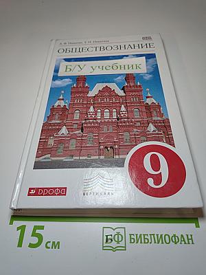 Обществознание для 9 класса