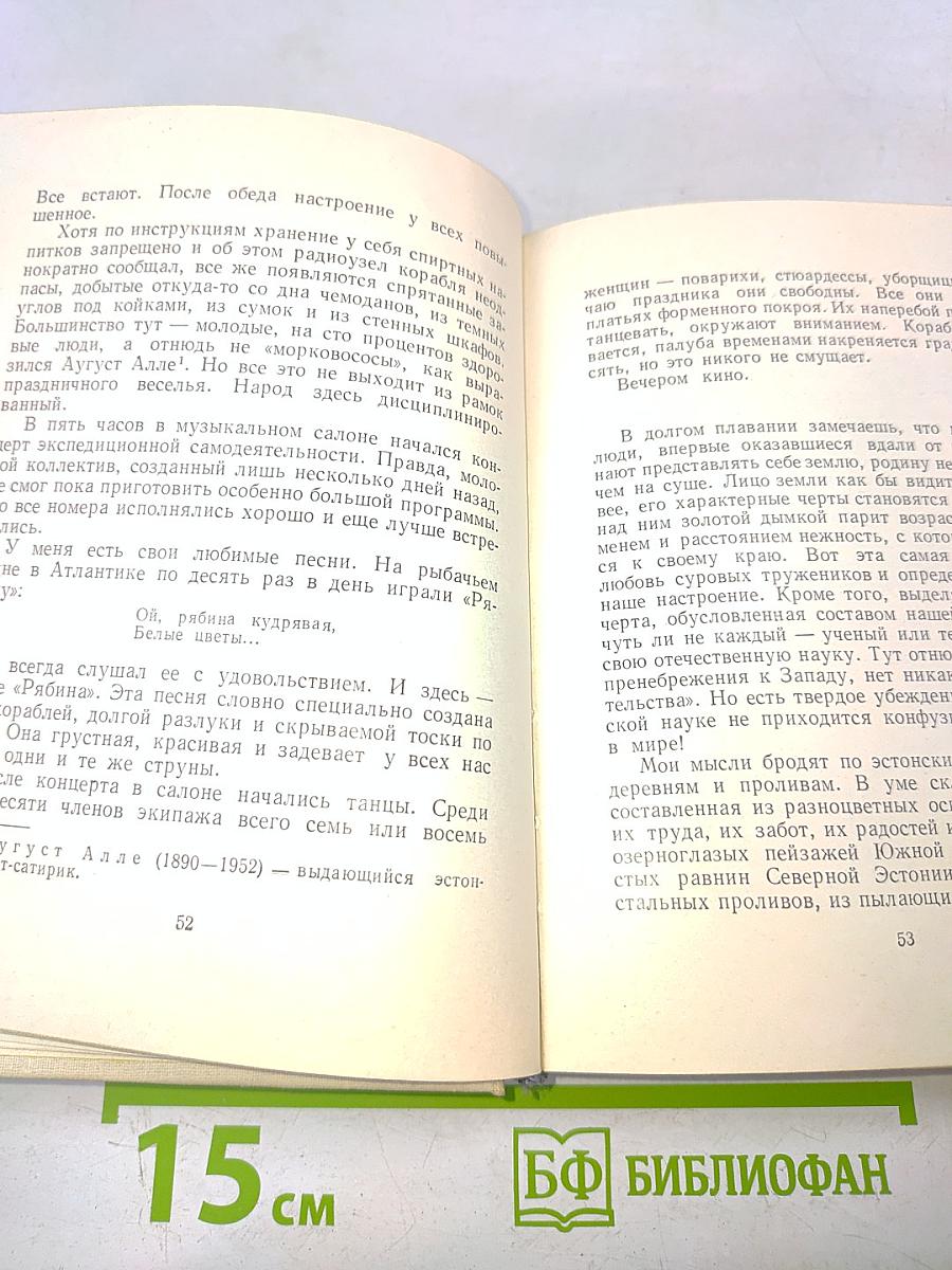 Ледовая книга. Антарктический путевой дневник