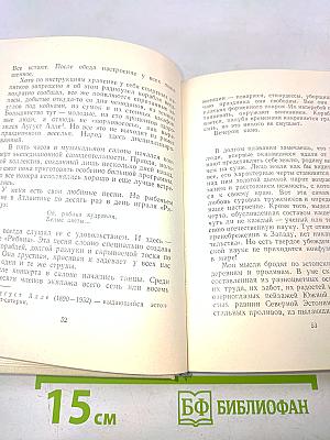 Ледовая книга. Антарктический путевой дневник