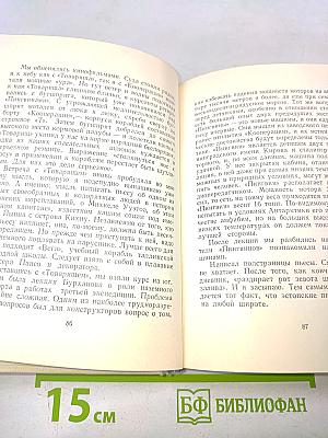 Ледовая книга. Антарктический путевой дневник
