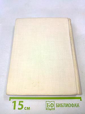 Ледовая книга. Антарктический путевой дневник