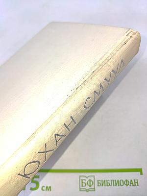 Ледовая книга. Антарктический путевой дневник