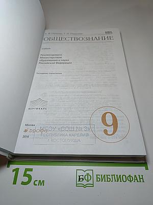 Обществознание для 9 класса