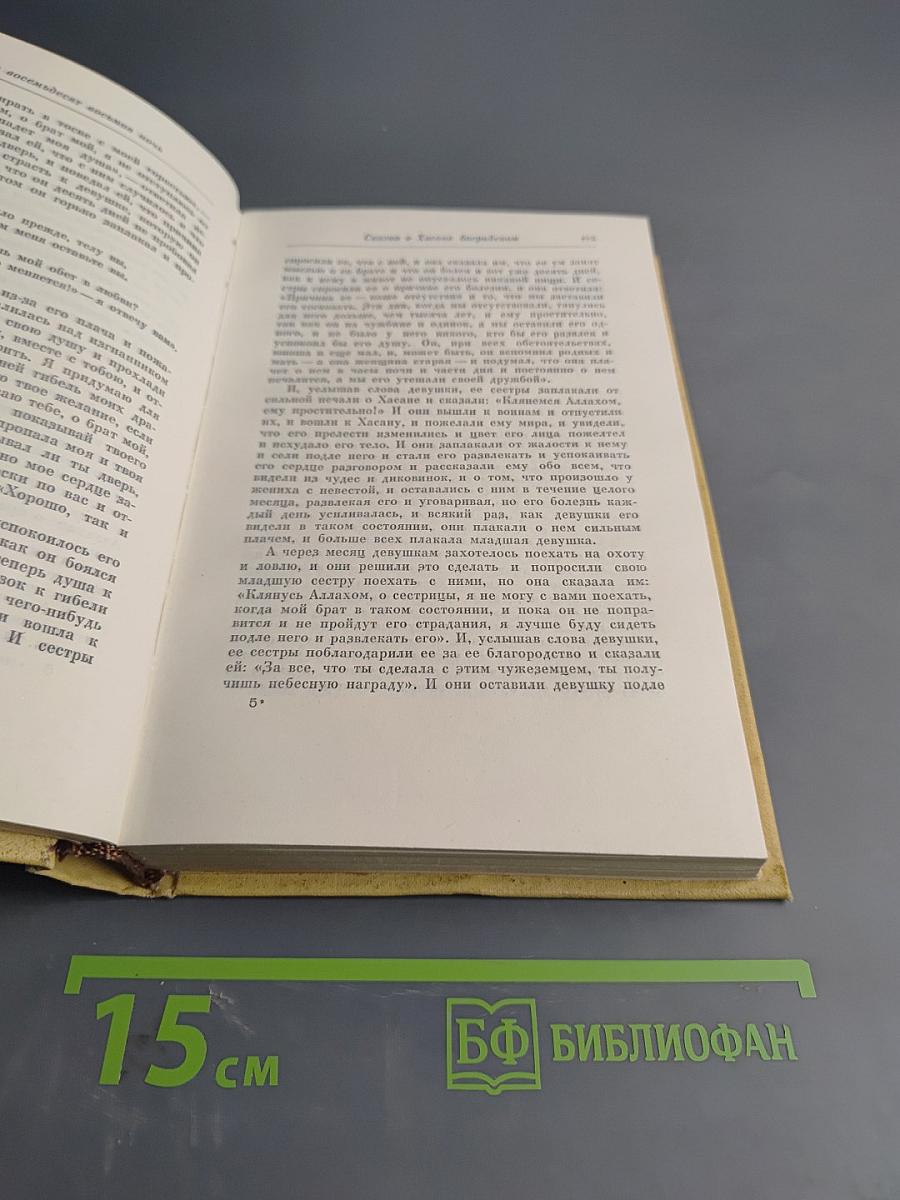 Книга тысячи и одной ночи Том 7