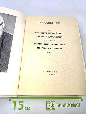 Синее окно Феокрита. Повести