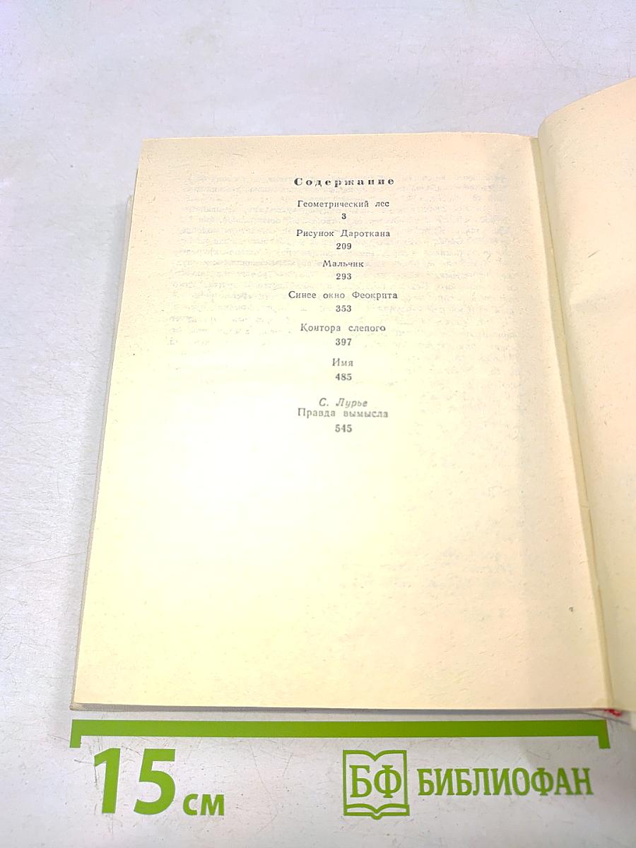 Синее окно Феокрита. Повести