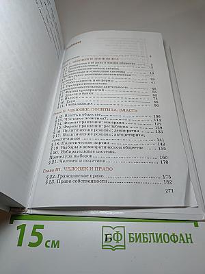 Обществознание для 9 класса