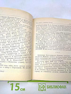 Рассказы о потомках А.С. Пушкина