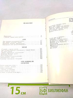 Рассказы о потомках А.С. Пушкина