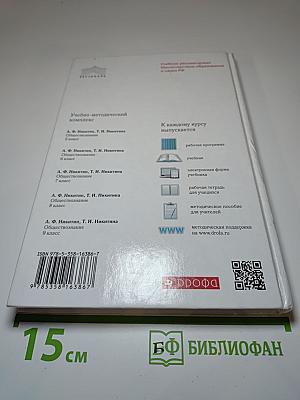 Обществознание для 9 класса