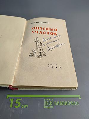 Опасный участок