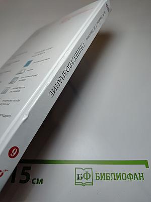 Обществознание для 9 класса