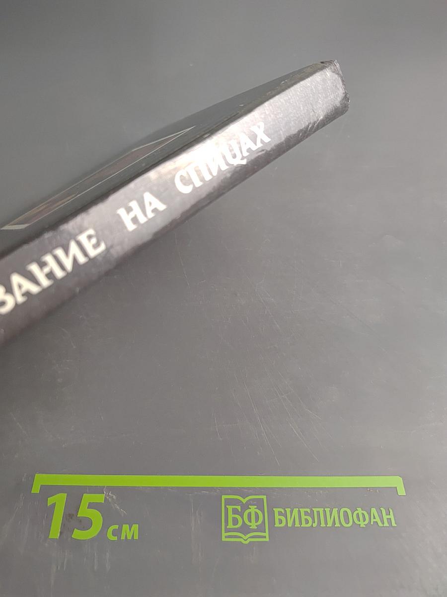 Вязание на спицах