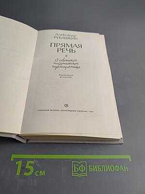 Прямая речь