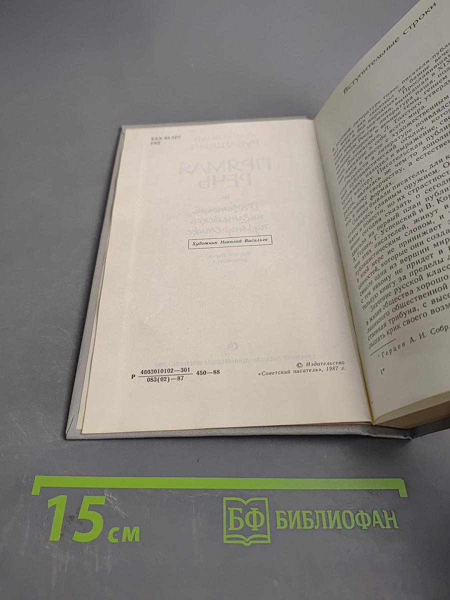 Прямая речь