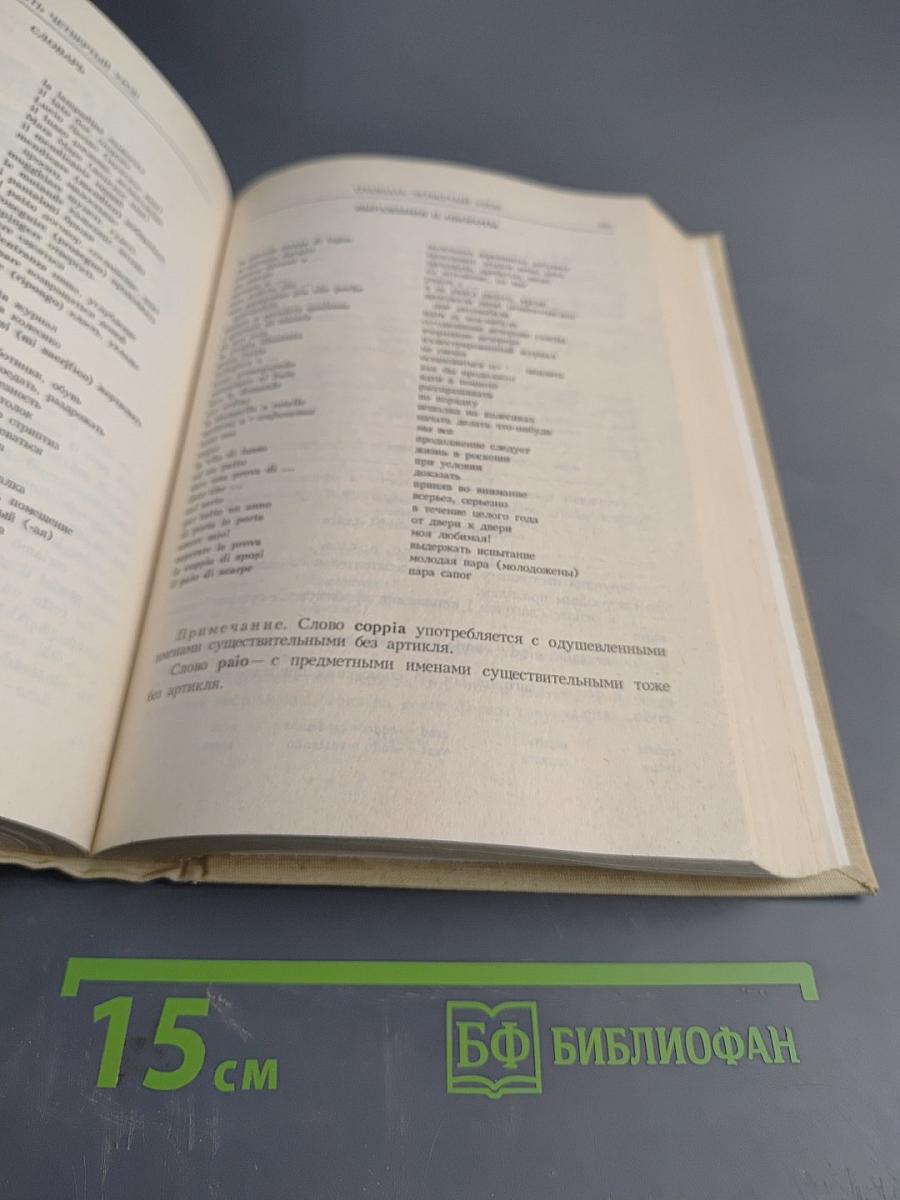 Учебник итальянского языка