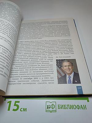 История. Всеобщая история. Новейшая история. 1914 г. - начало XXI в. 10-11 класс