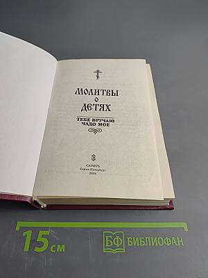 Молитвы о детях