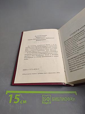 Молитвы о детях