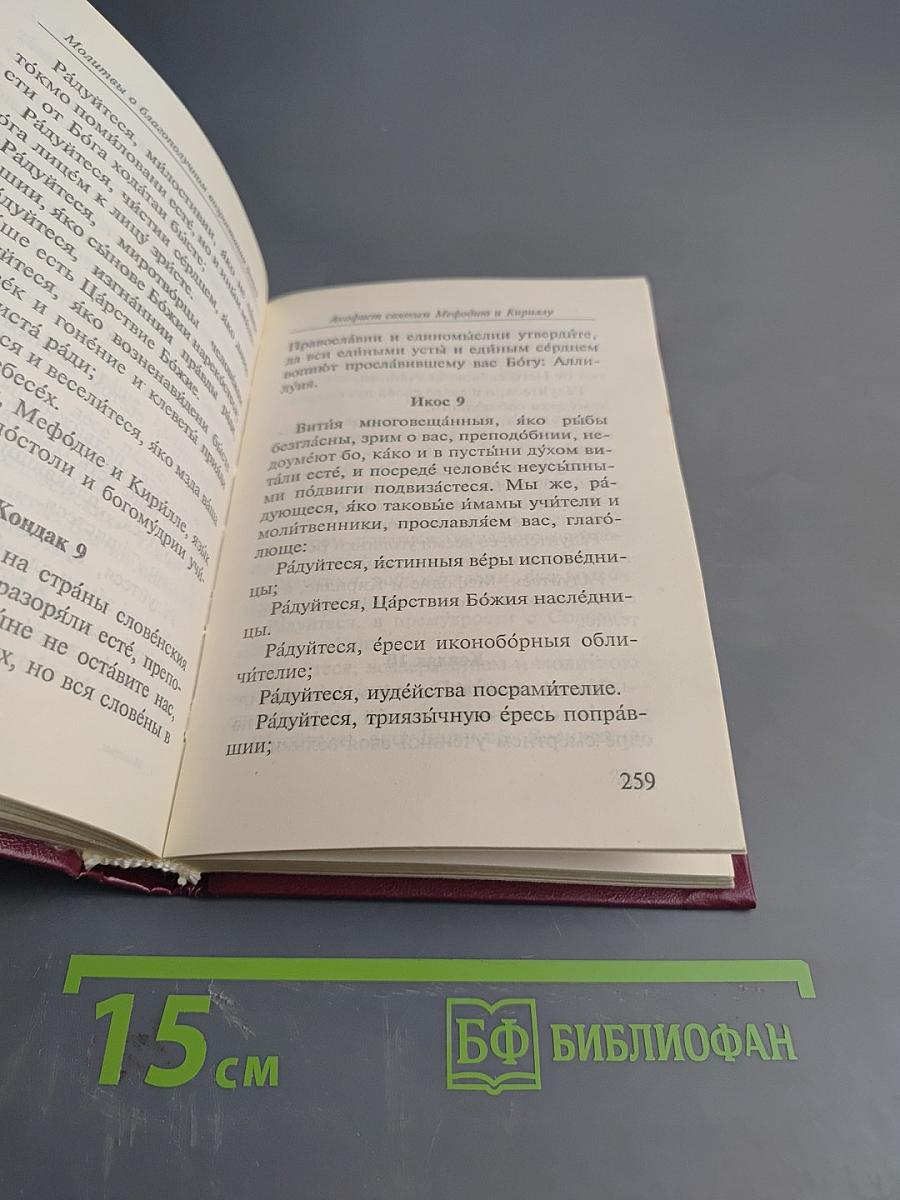 Молитвы о детях