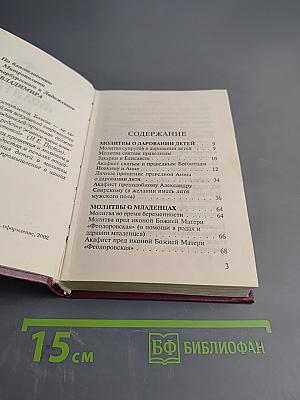 Молитвы о детях