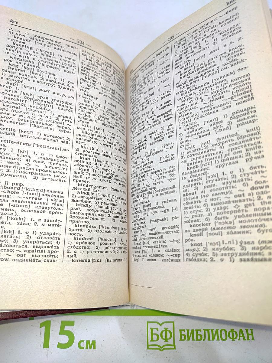Новый англо-русский, русско-английский словарь