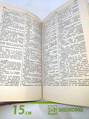 Новый англо-русский, русско-английский словарь