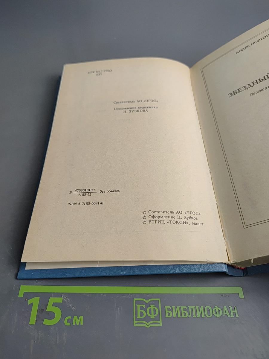 Звездный легион