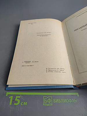 Звездный легион
