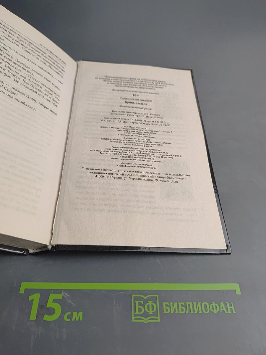 Ведьмак. Кровь эльфов