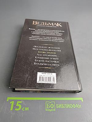 Ведьмак. Кровь эльфов