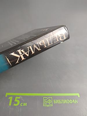 Ведьмак. Кровь эльфов