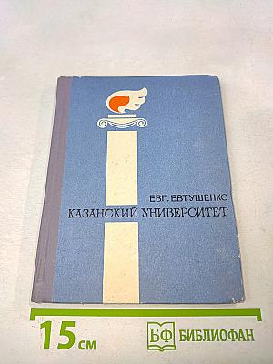 Казанский университет