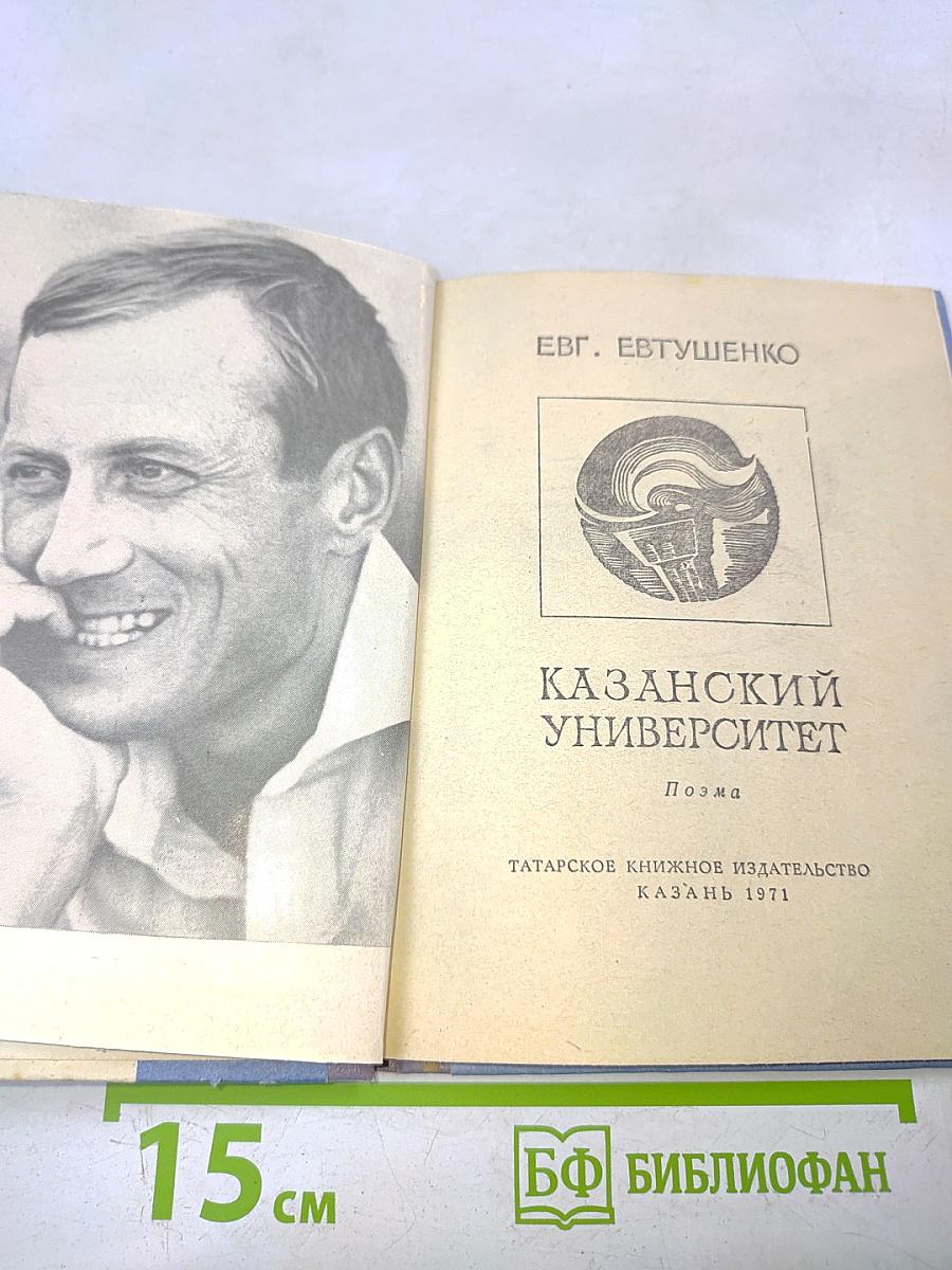 Казанский университет