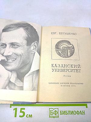 Казанский университет