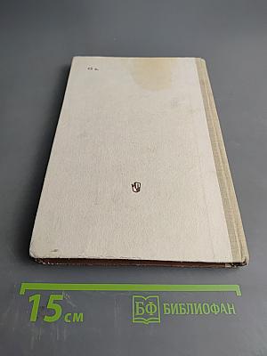 Мир семьи. Книга для учащихся ст. классов по курсу «Этика и психология семейной жизни»