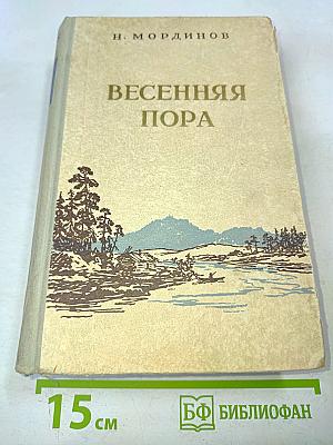 Весенняя пора