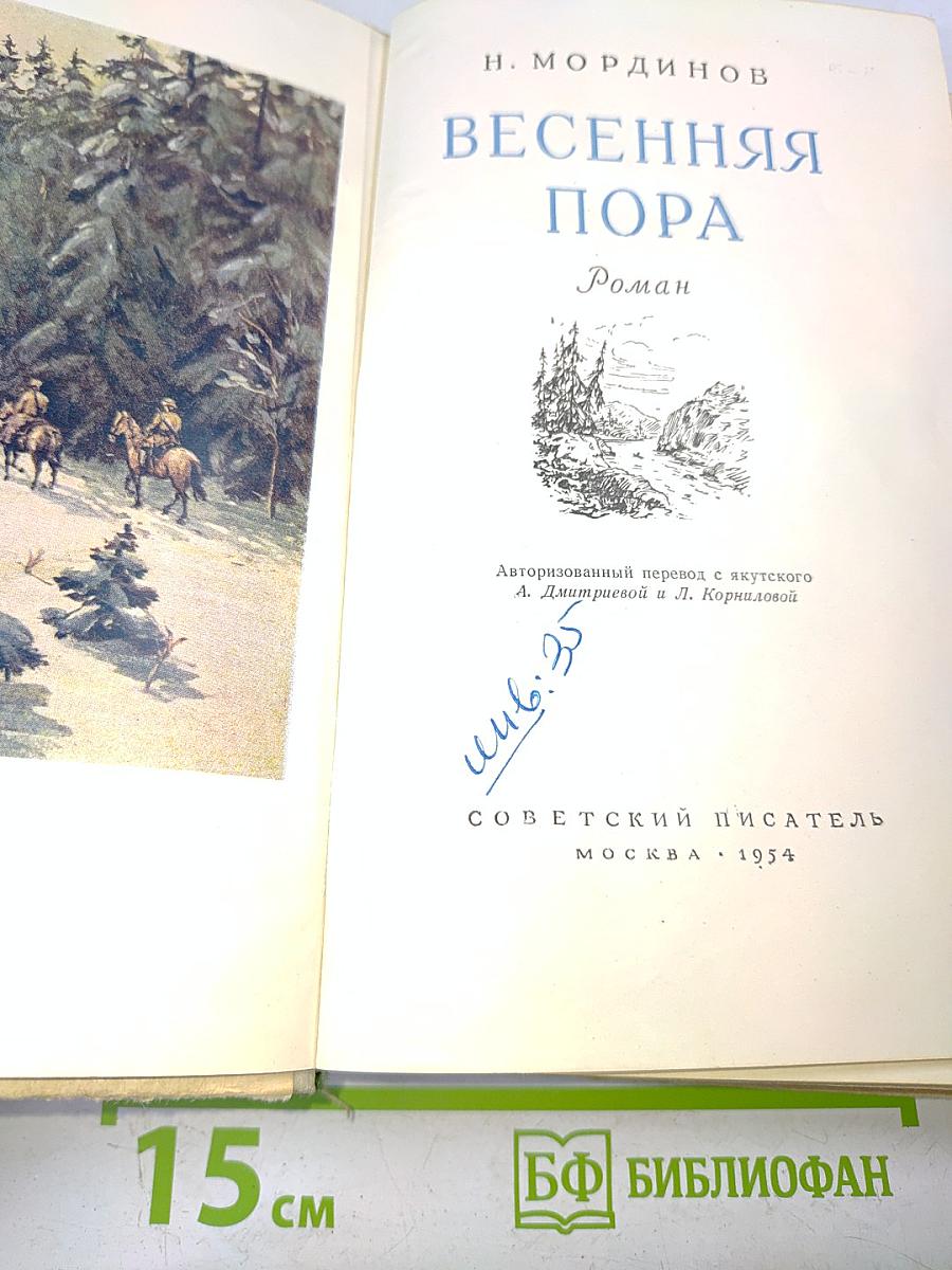 Весенняя пора