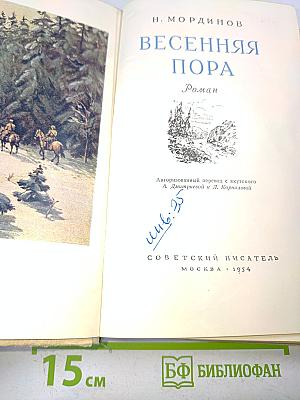 Весенняя пора